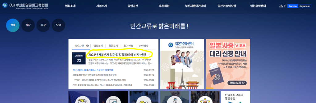 일본 워홀 유학 대행사