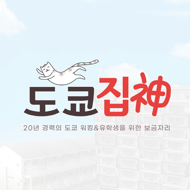 도쿄 한인부동산