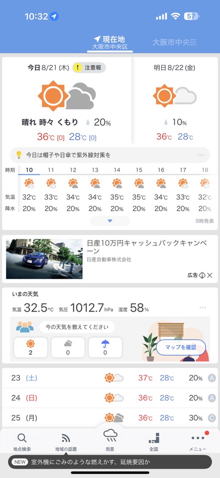 일본 날씨어플 야후날씨