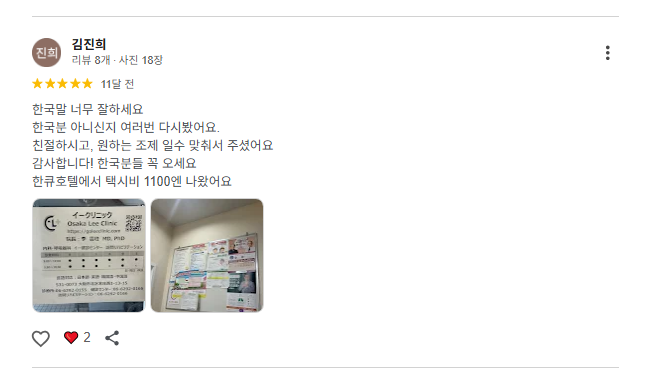 우메다 한국어 병원