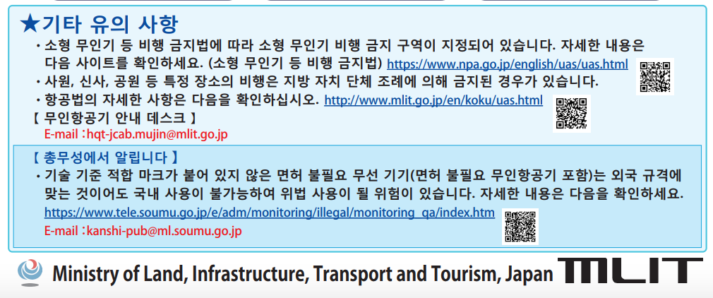 일본 공항 드론 반입
