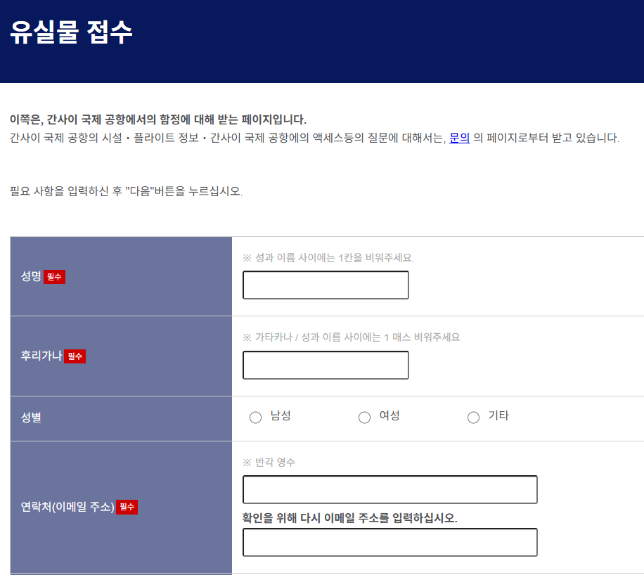 간사이공항 분실물