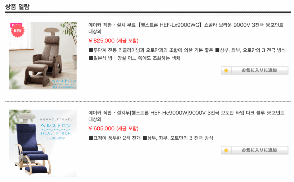 헬스트론 전위치료기 가격