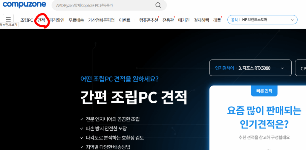 일본 조립컴퓨터