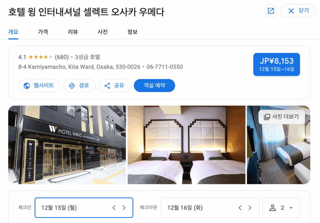 오사카 우메다 호텔