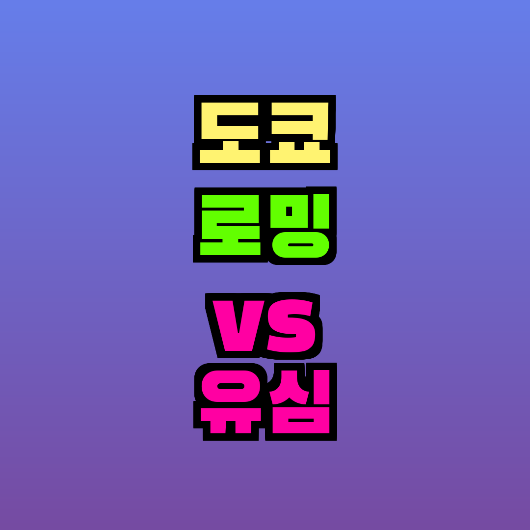 도쿄 로밍 vs 유심 속도 비교