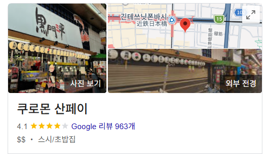오사카 쿠로몬시장 스시