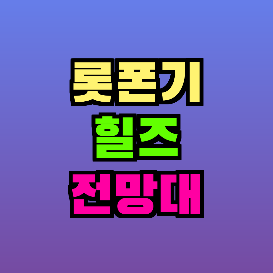 롯폰기 힐즈 전망대