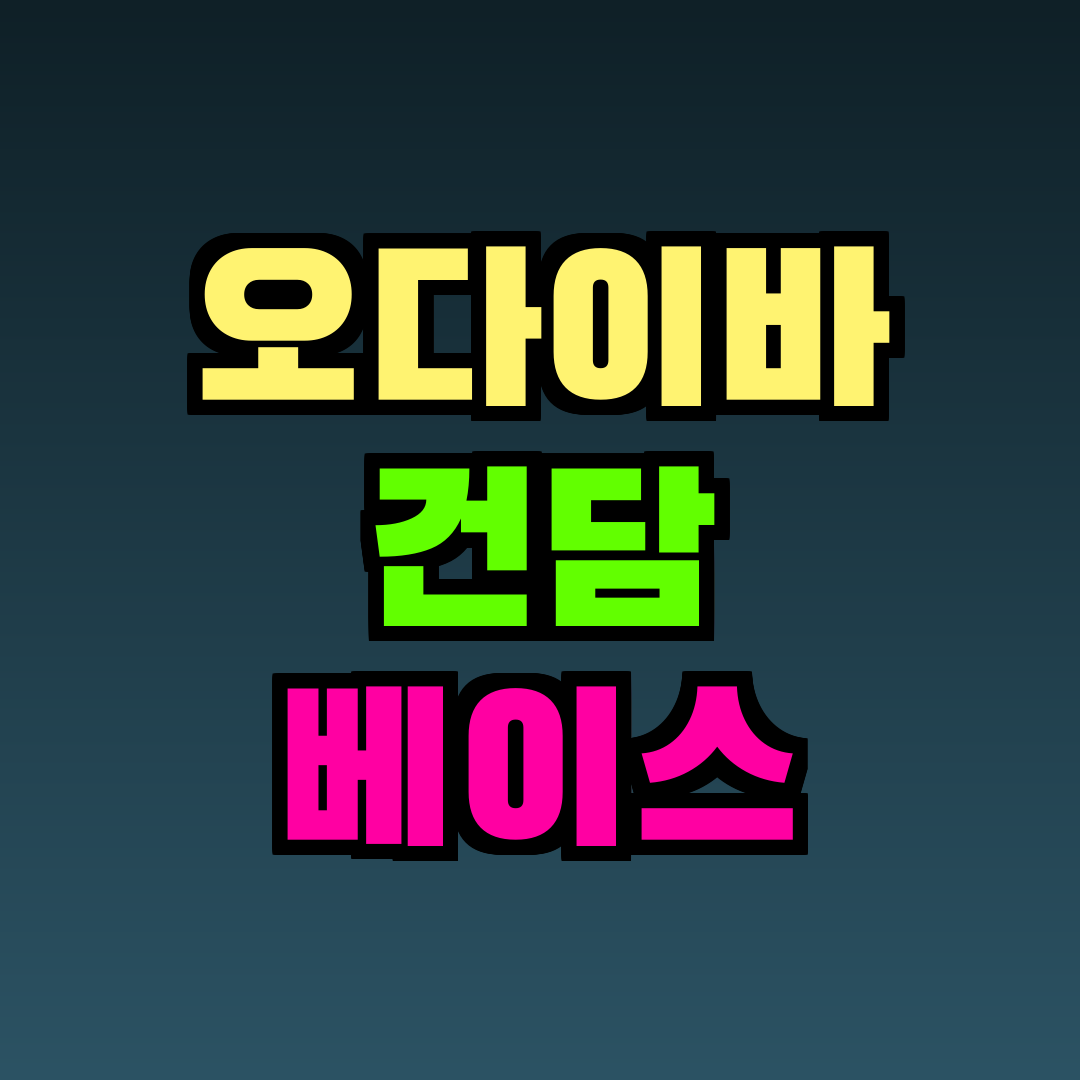 오다이바 건담 베이스