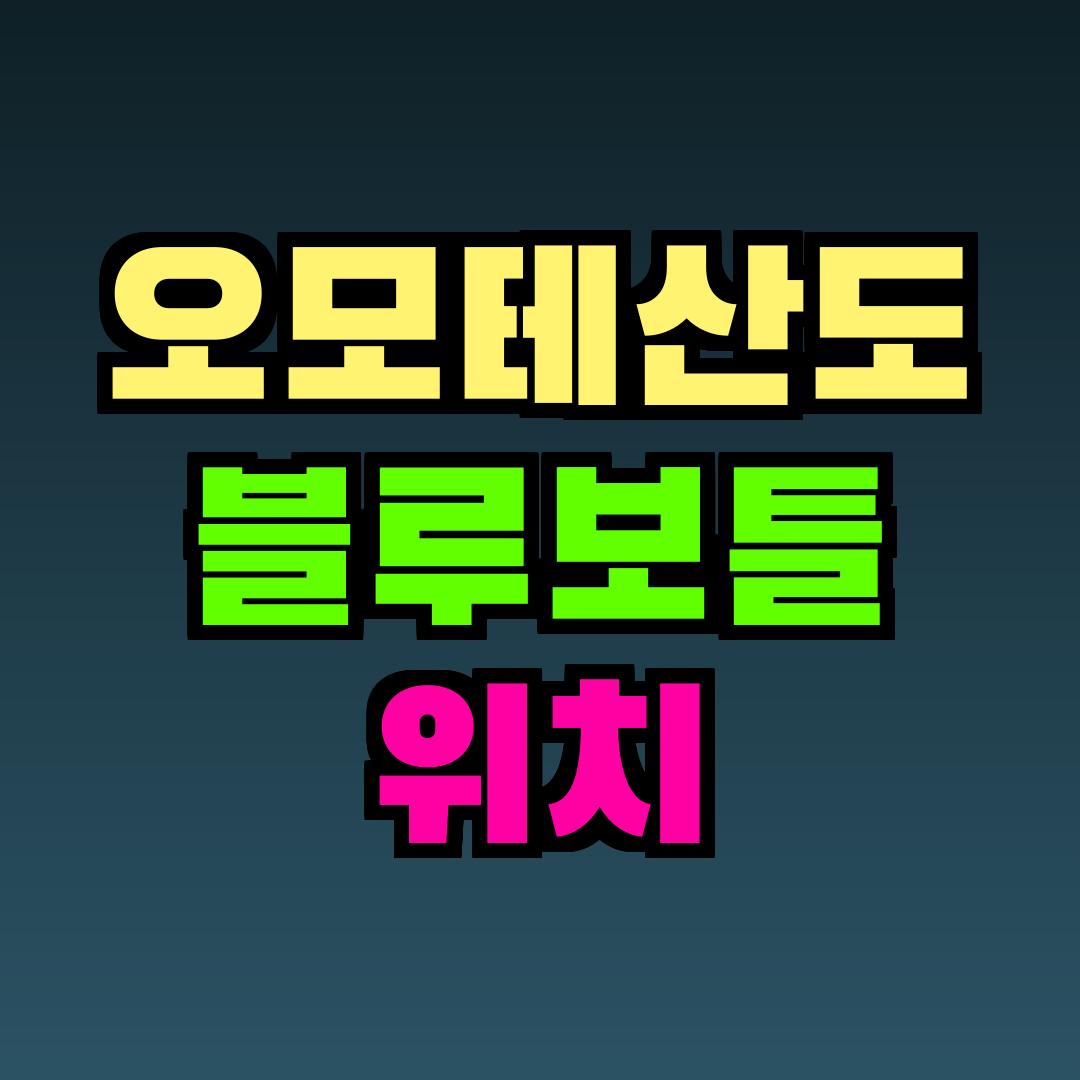오모테산도 블루보틀 위치