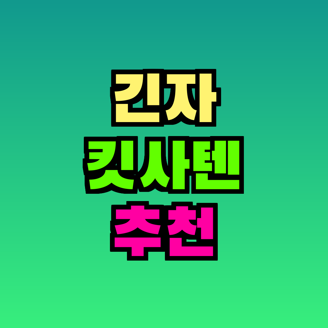 긴자 킷사텐 추천