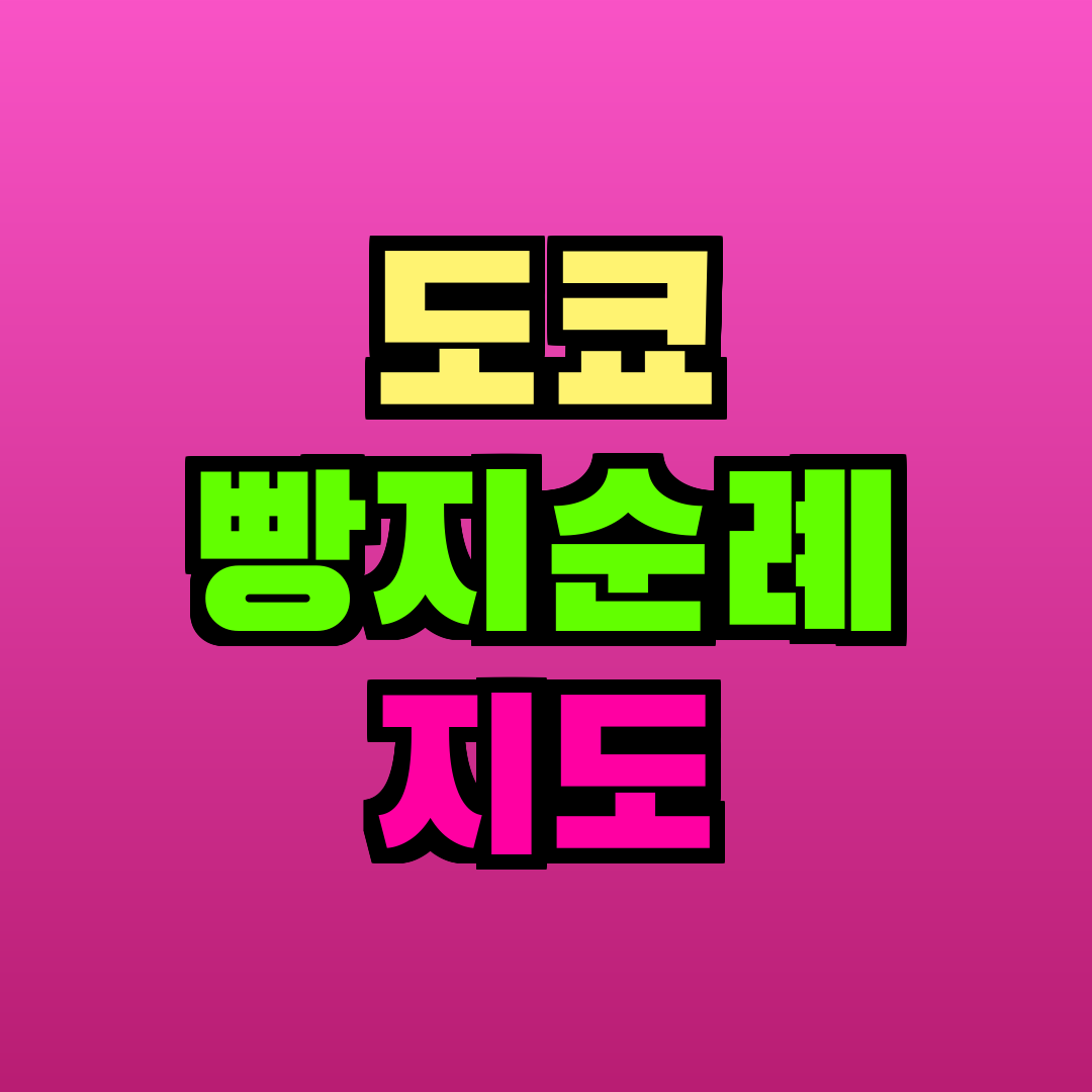 도쿄 빵지순례 지도