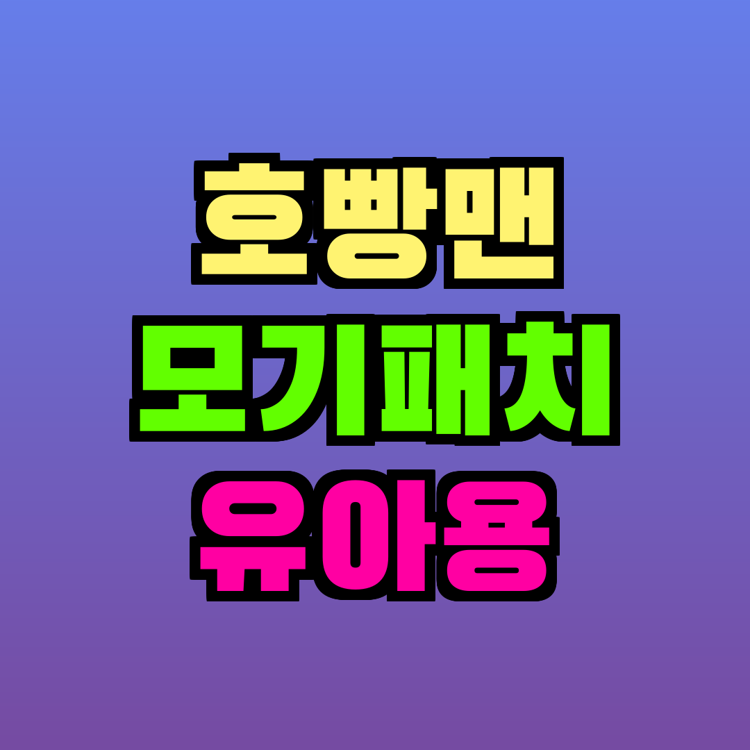 호빵맨 모기패치 유아용