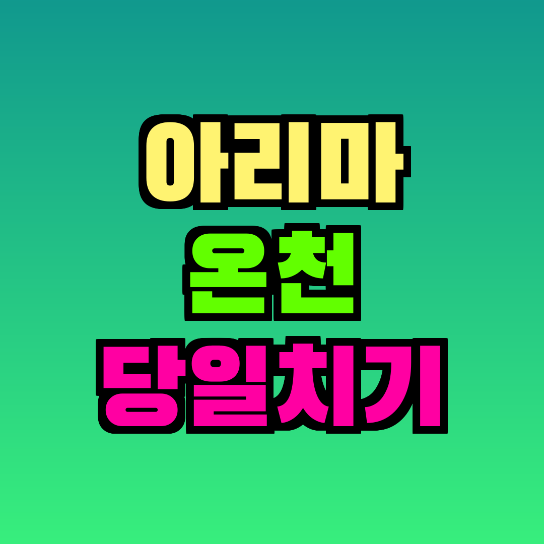 아리마 온천 당일치기