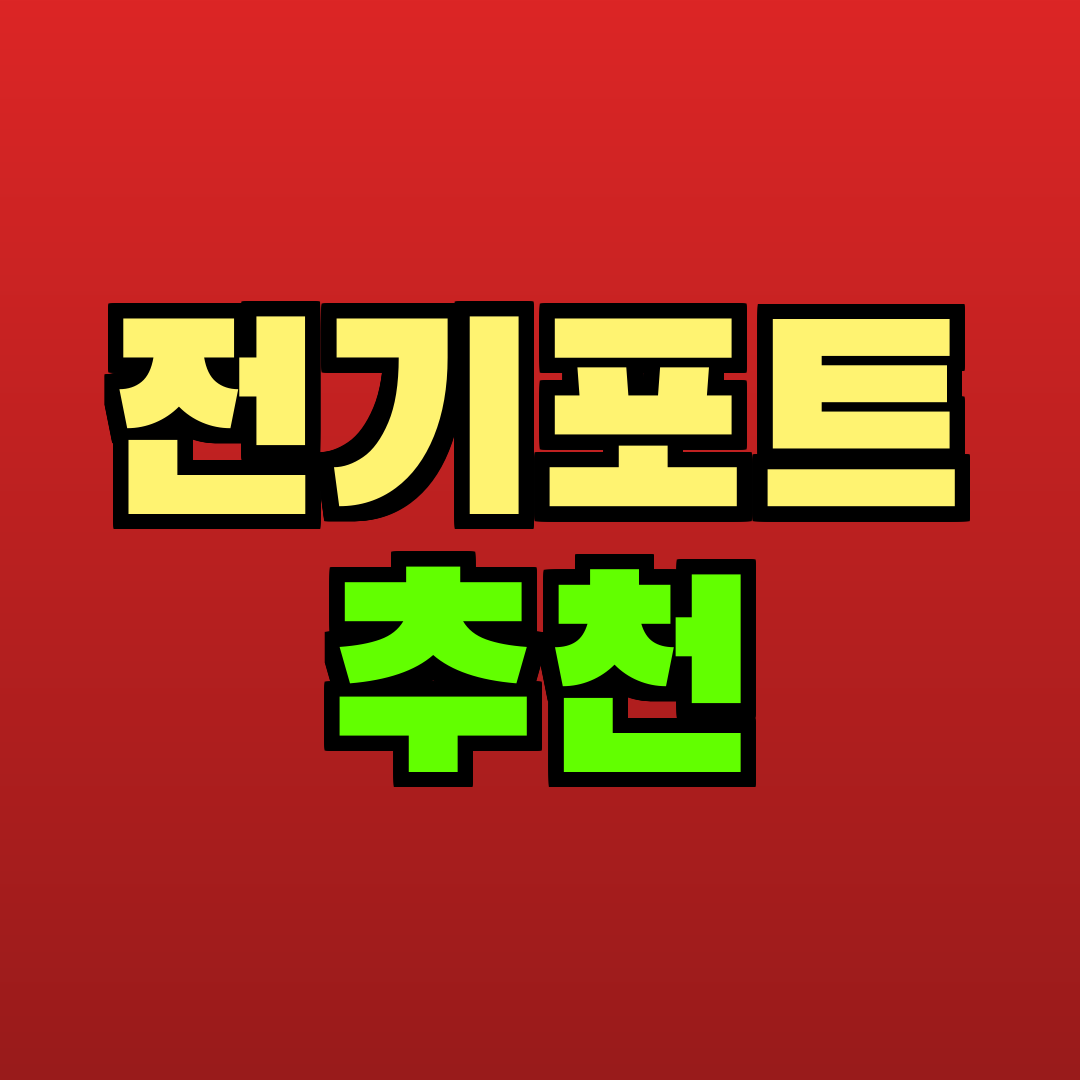 전기포트 추천 추천