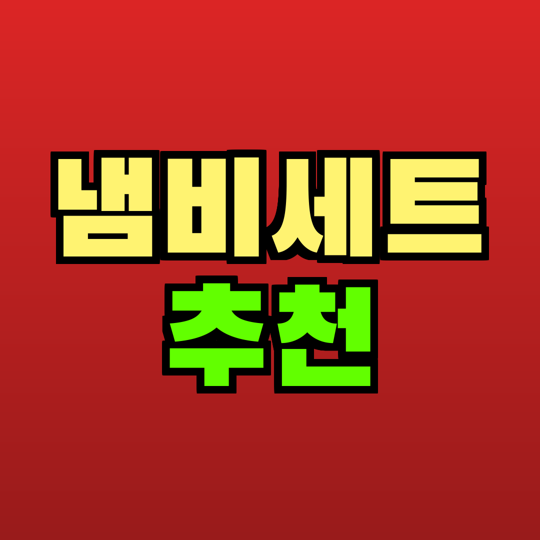냄비세트 추천 추천