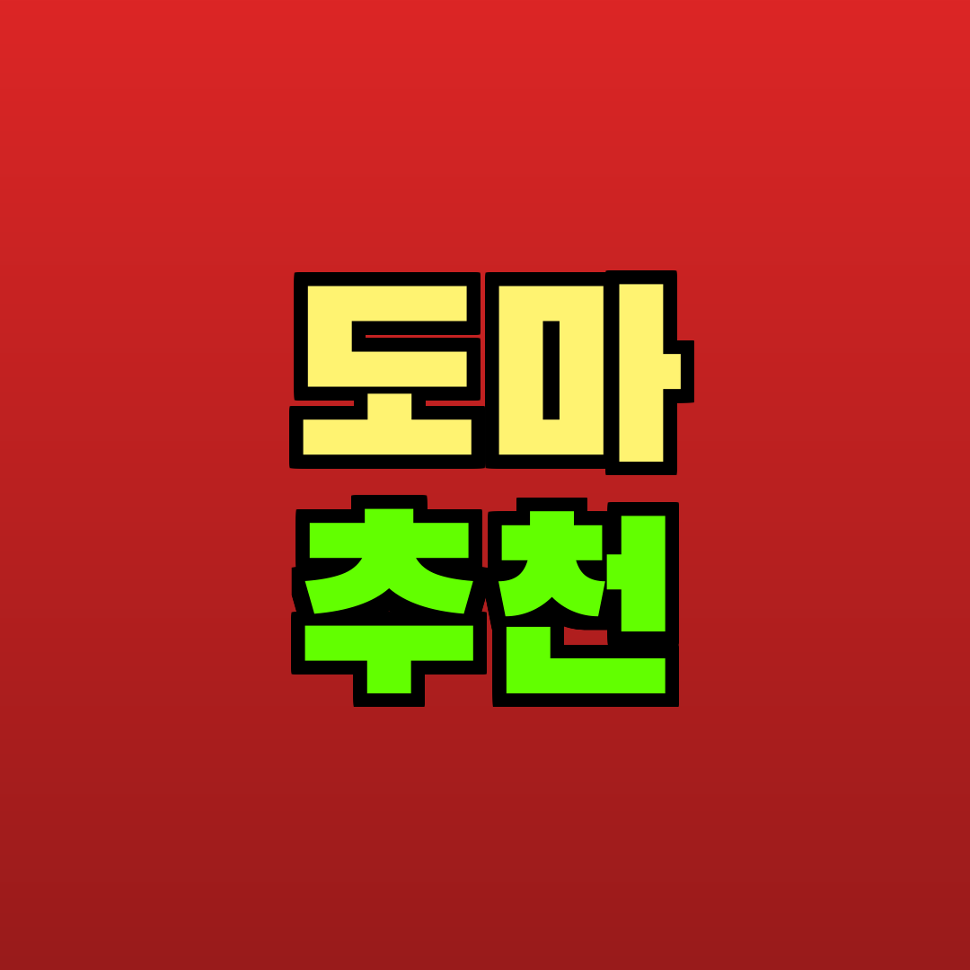 도마 추천 추천