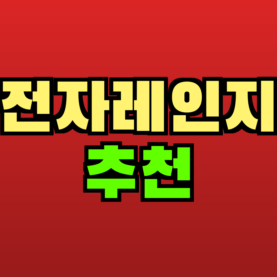 전자레인지 추천 추천