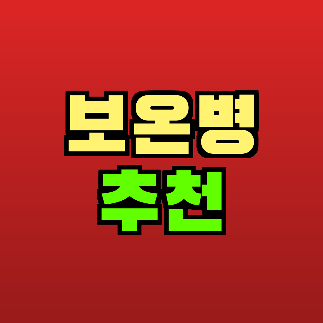 보온병 추천 추천