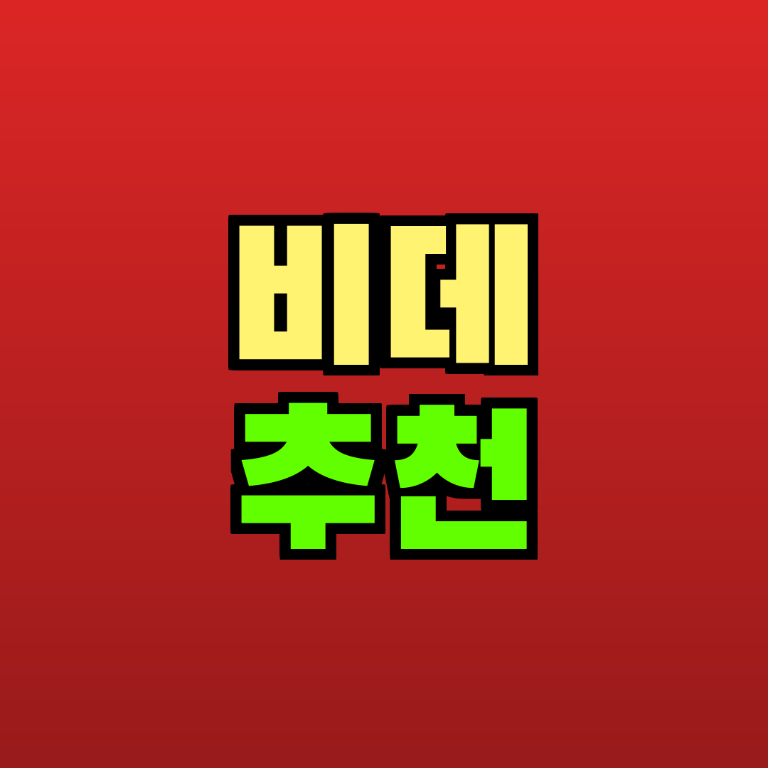 비데 추천 추천