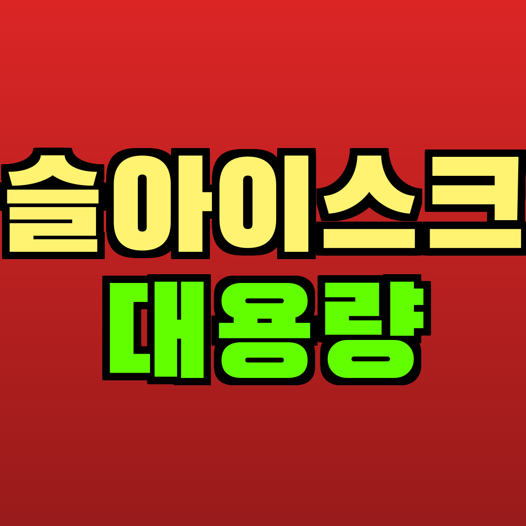 구슬아이스크림 대용량 추천