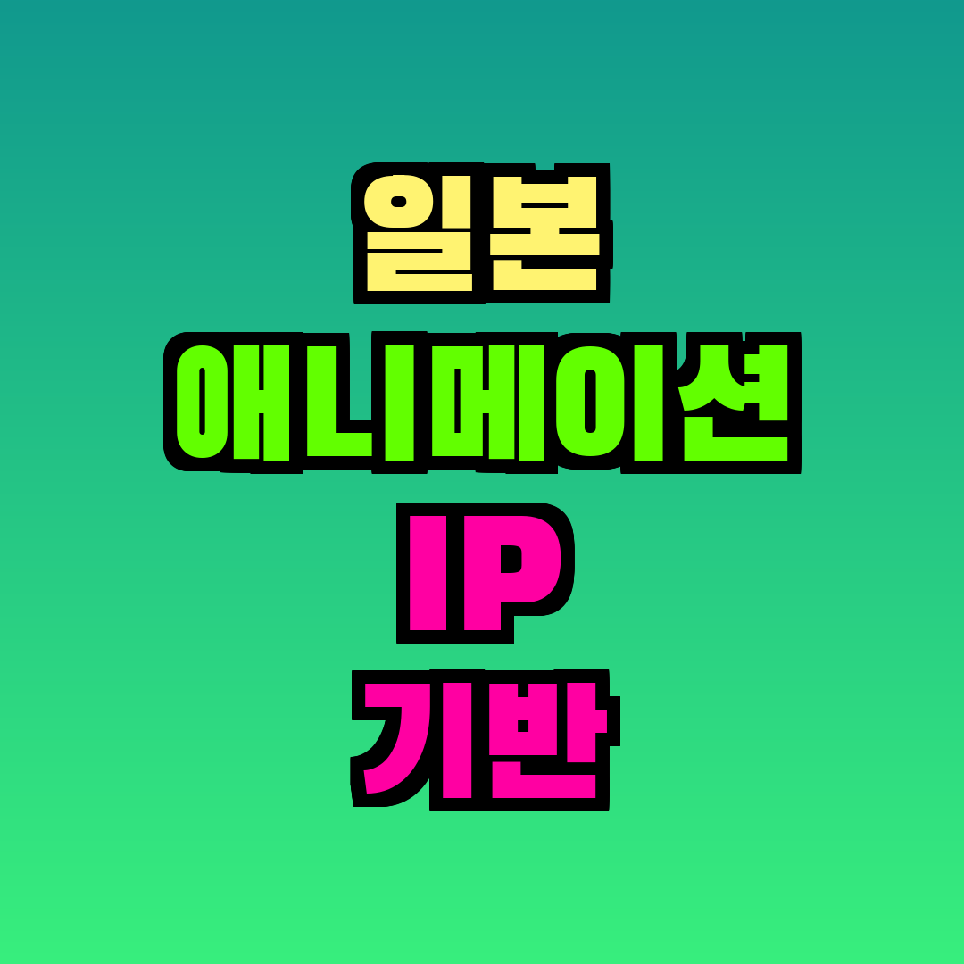 일본 애니메이션 IP 기반 한국 게임 신작 비교 분석