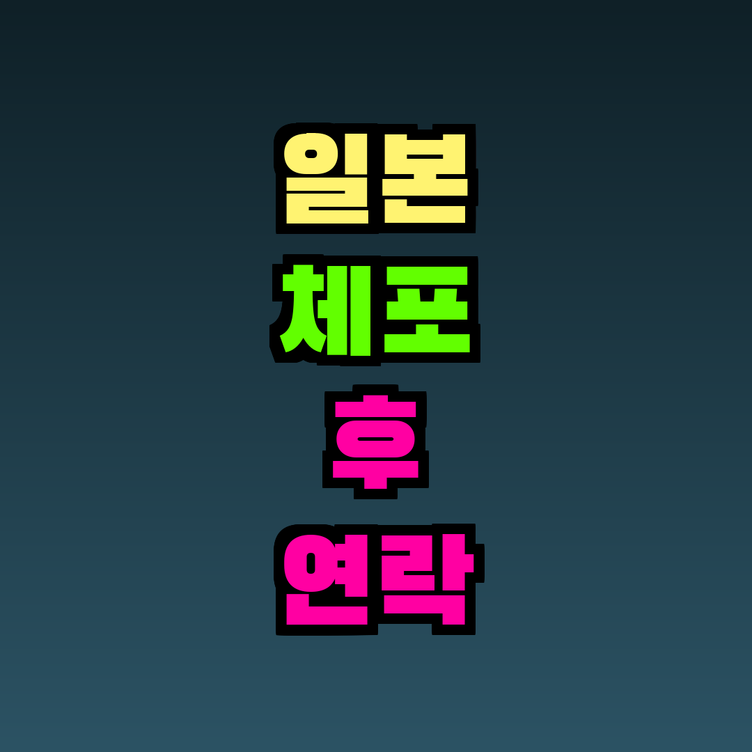 일본 체포 후 연락 한국영사관