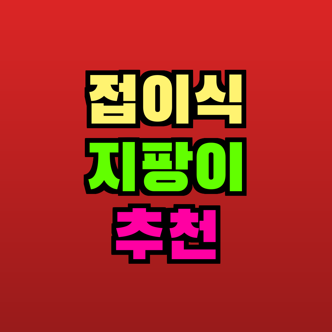 접이식 지팡이 추천 추천