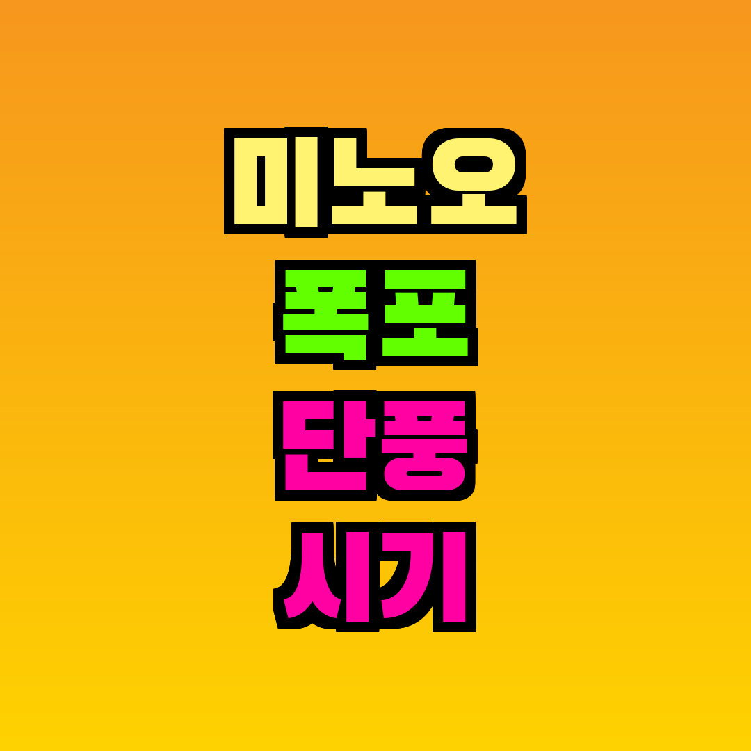 미노오 폭포 단풍 시기