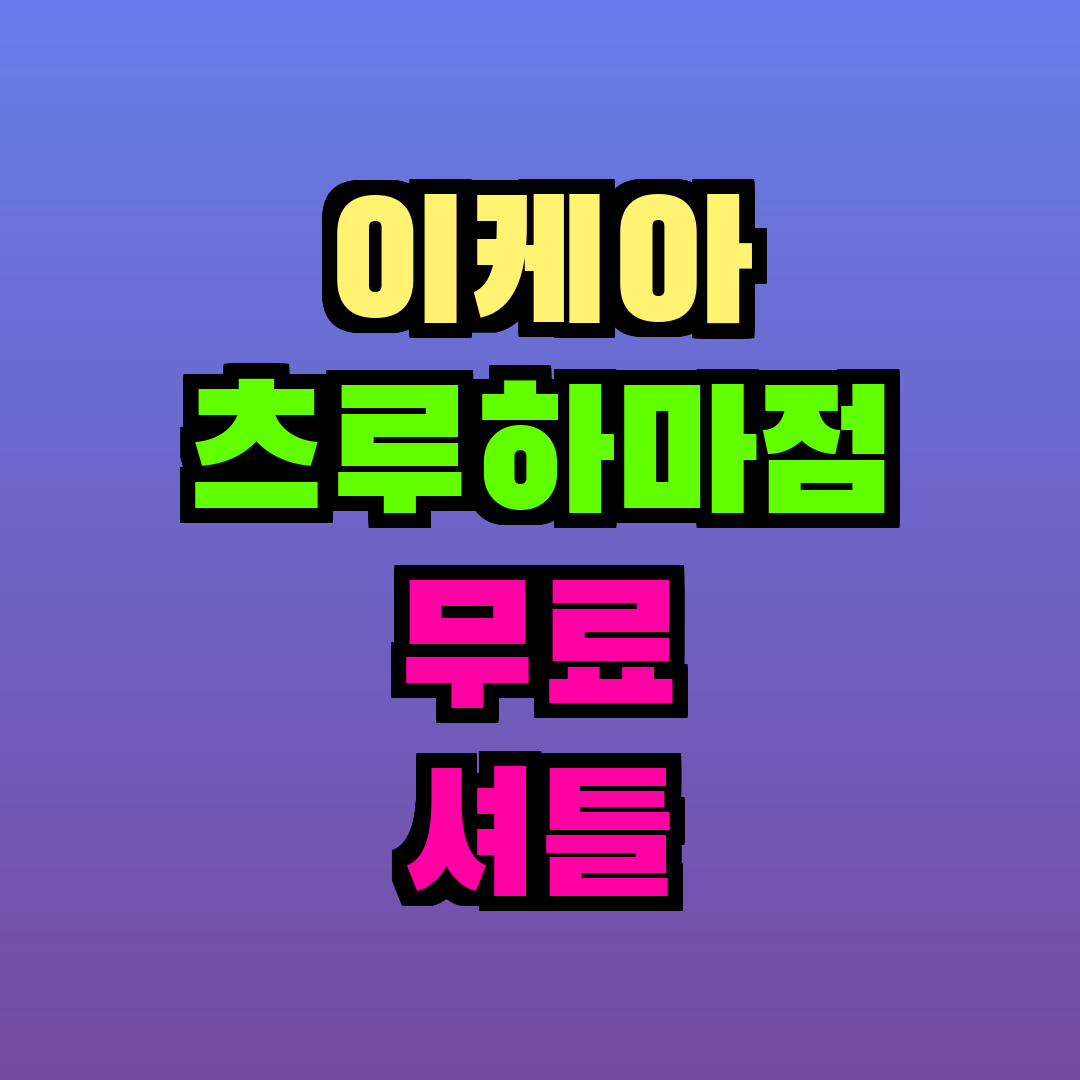이케아 츠루하마점 무료 셔틀