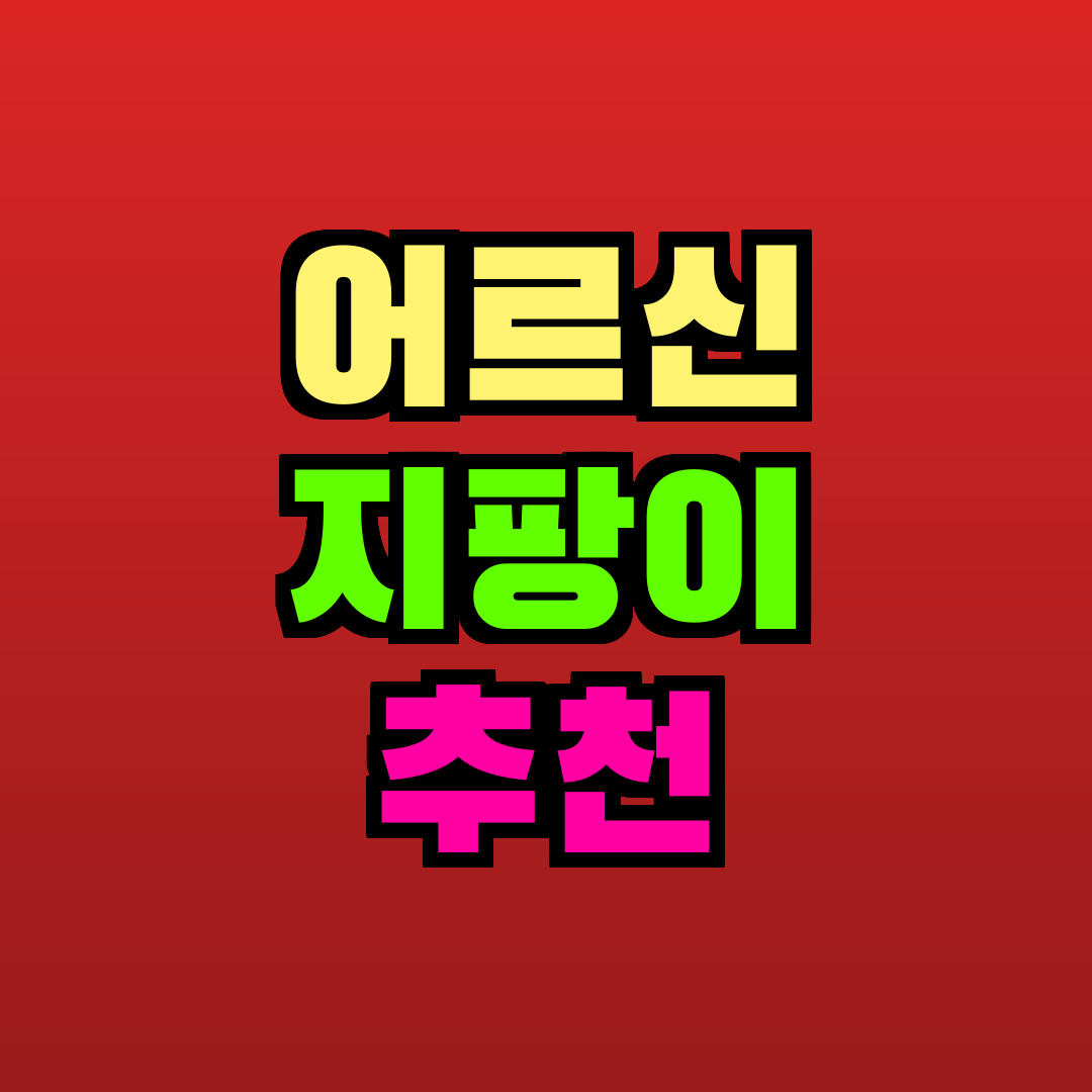 어르신 지팡이 추천 추천