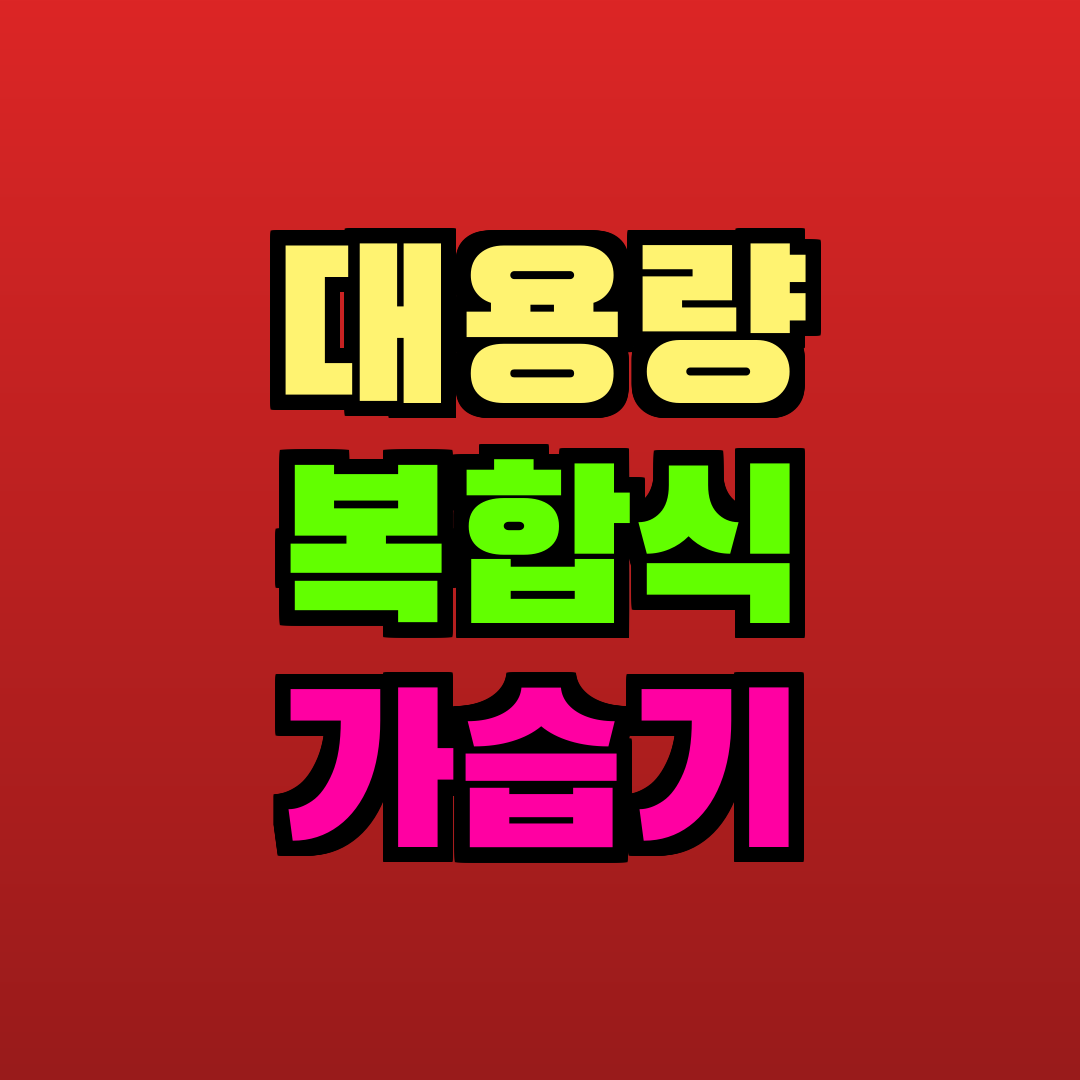 대용량 복합식 가습기 추천