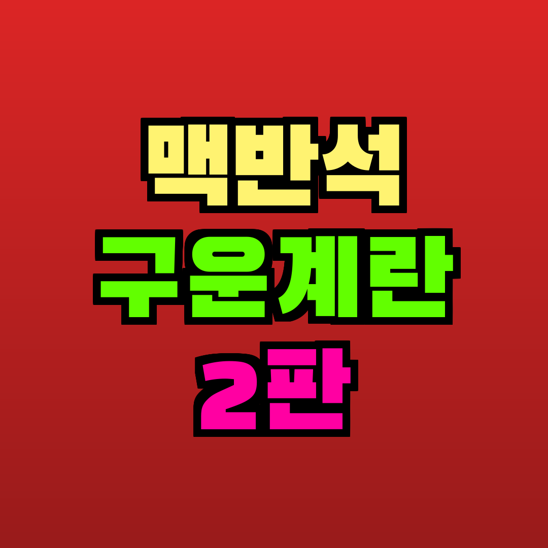 맥반석 구운계란 2판 추천