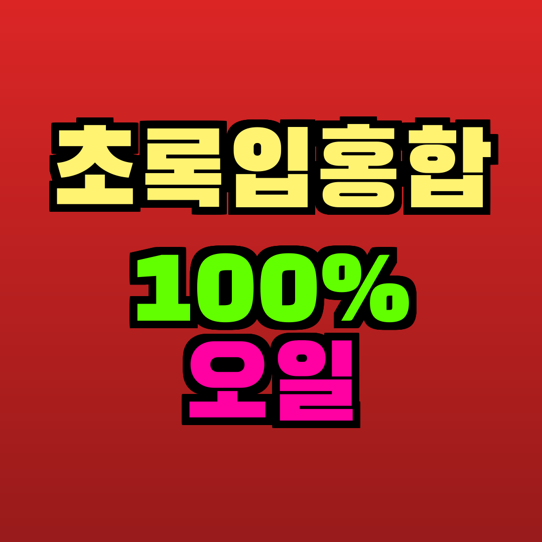 초록입홍합 100% 오일 추천