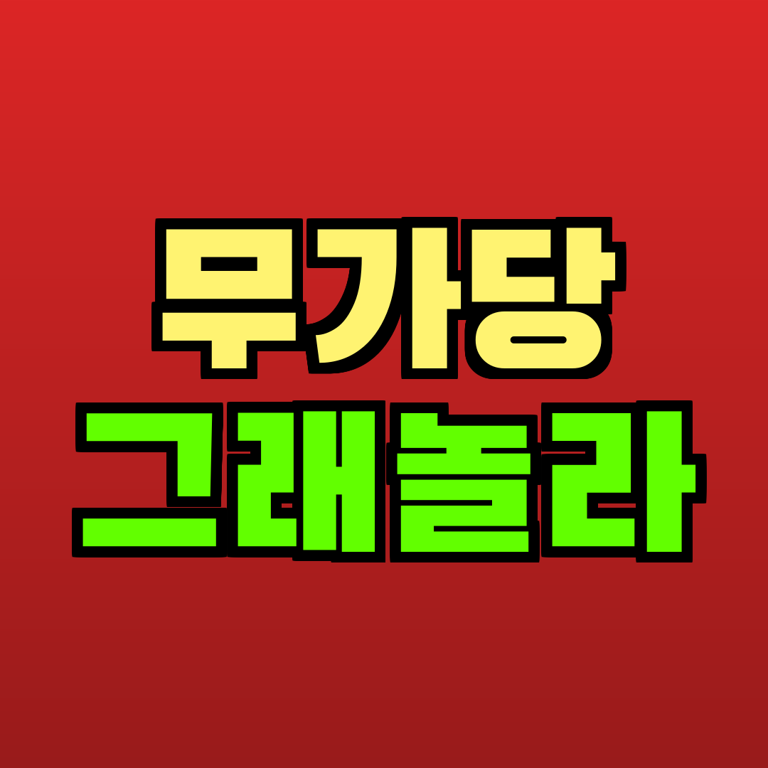 무가당 그래놀라 추천
