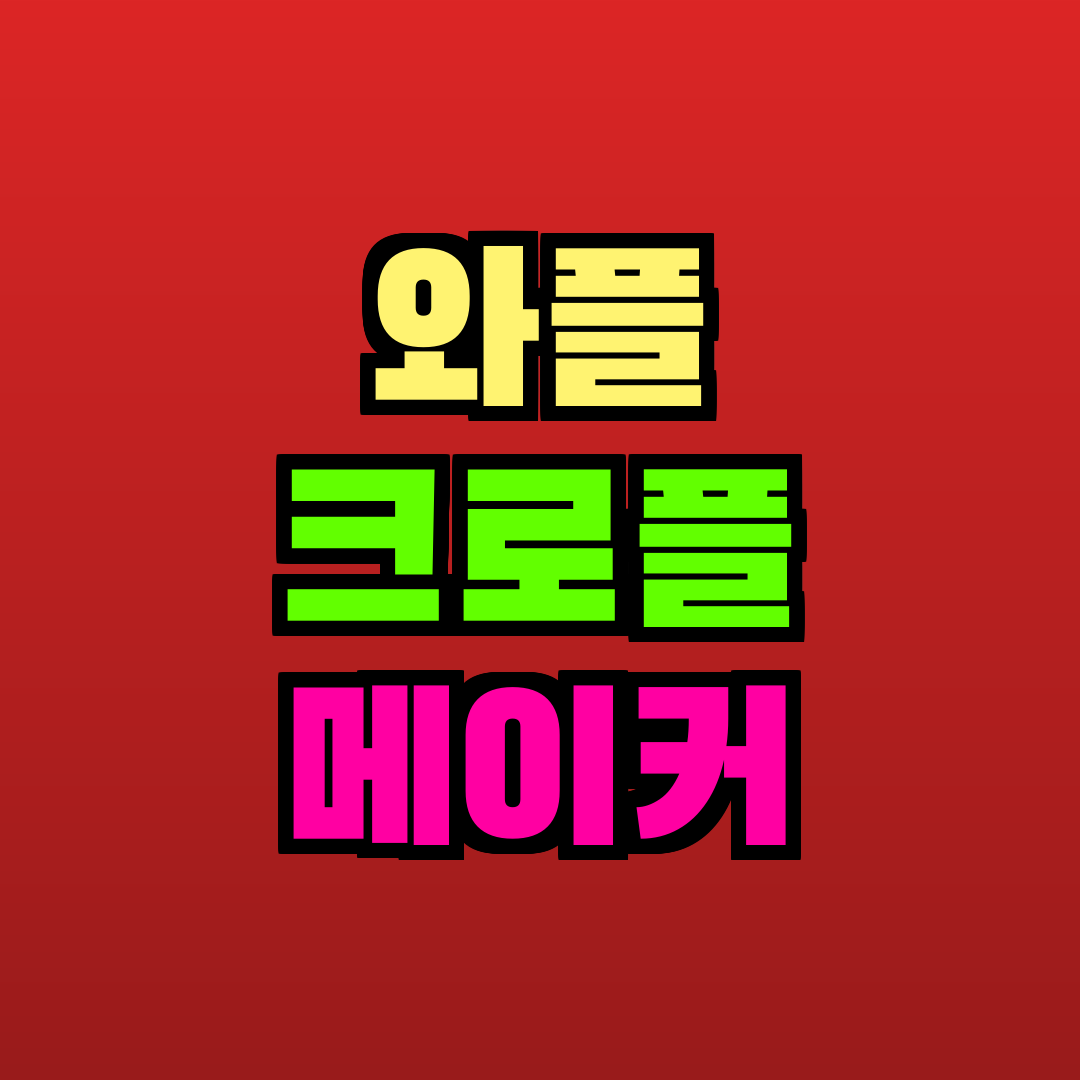 와플 크로플 메이커 추천
