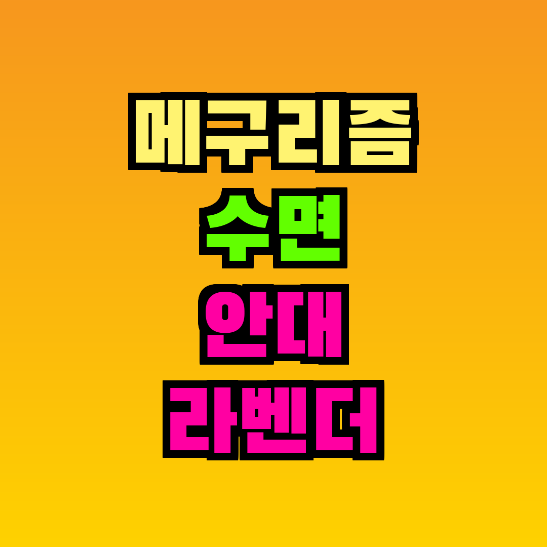 메구리즘 수면 안대 라벤더