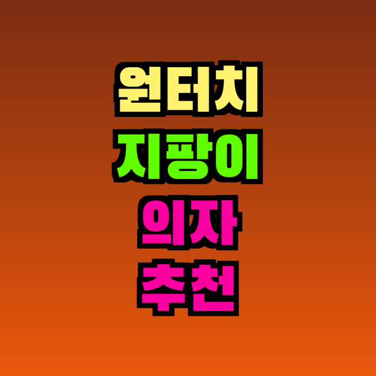 원터치 지팡이 의자 추천 TOP5, 2026년 10월 가격대·특징 비교